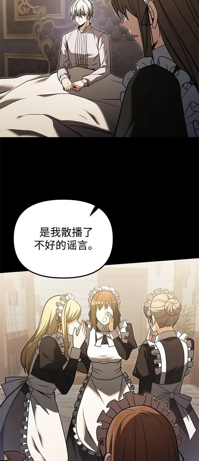《身患绝症的天才黑暗骑士》第2季 第3话图60