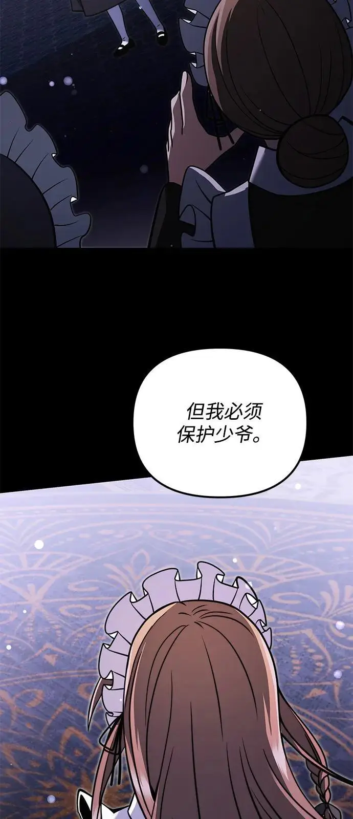 《身患绝症的天才黑暗骑士》第2季 第3话图63