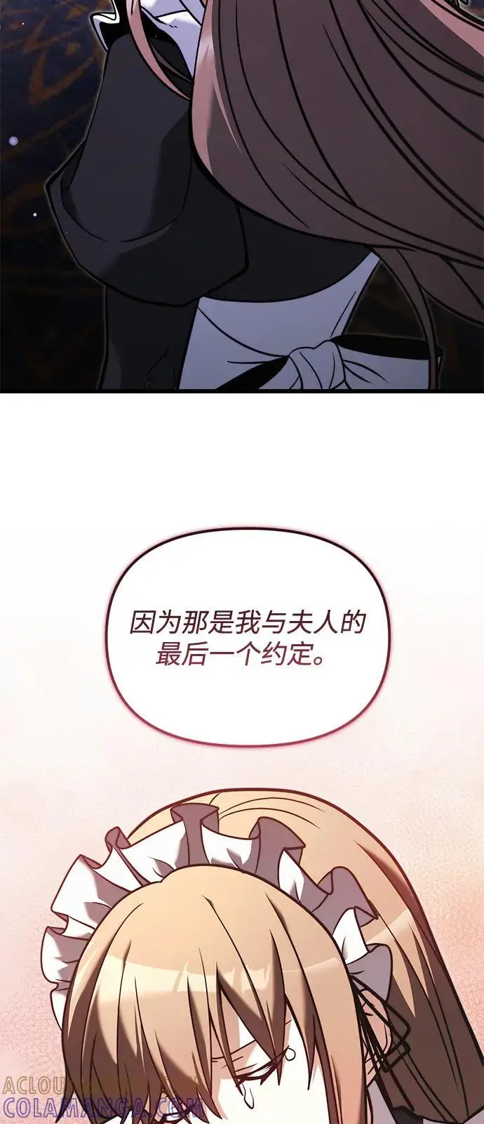 《身患绝症的天才黑暗骑士》第2季 第3话图64