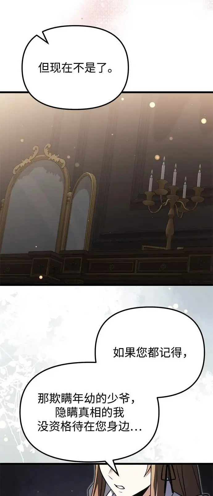 《身患绝症的天才黑暗骑士》第2季 第3话图66