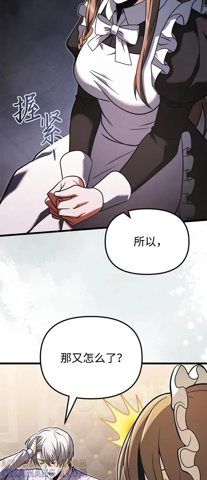 《身患绝症的天才黑暗骑士》第2季 第3话图67