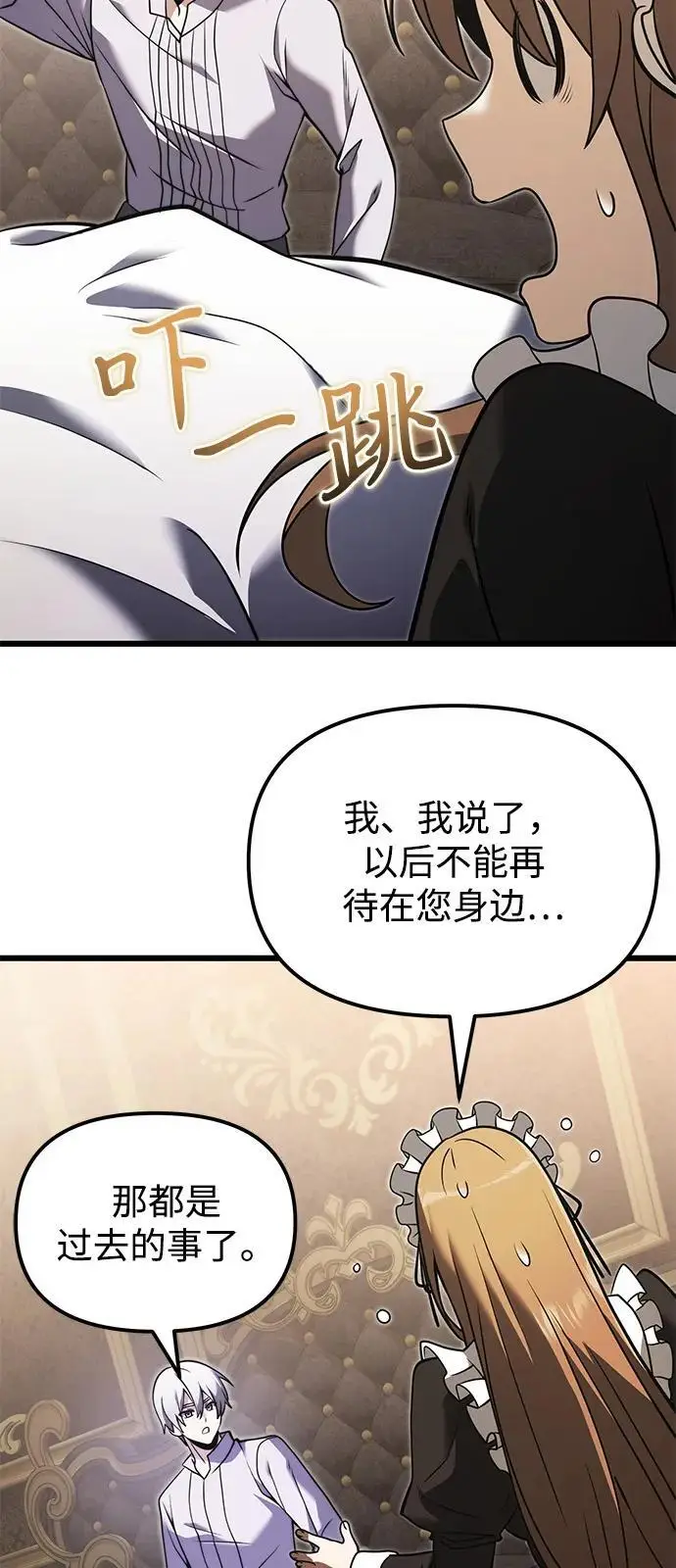 《身患绝症的天才黑暗骑士》第2季 第3话图68