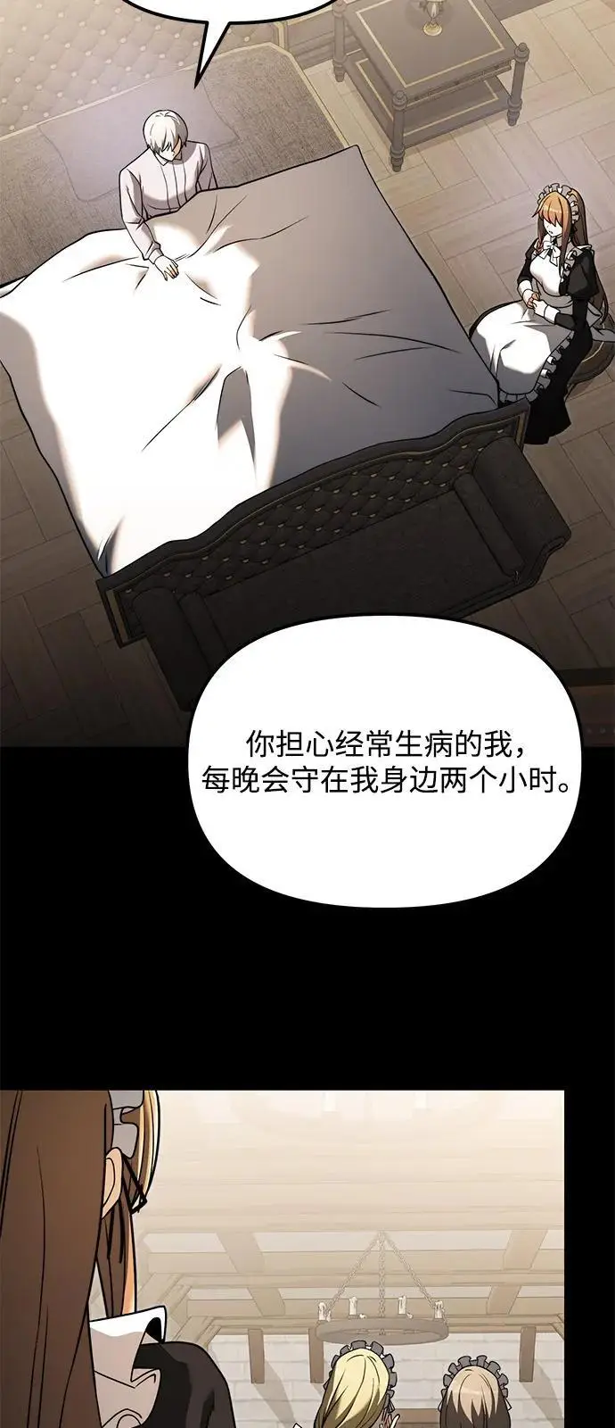 《身患绝症的天才黑暗骑士》第2季 第3话图71