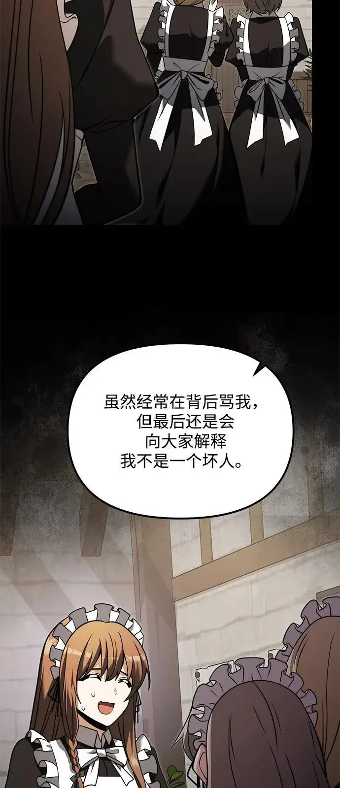 《身患绝症的天才黑暗骑士》第2季 第3话图72