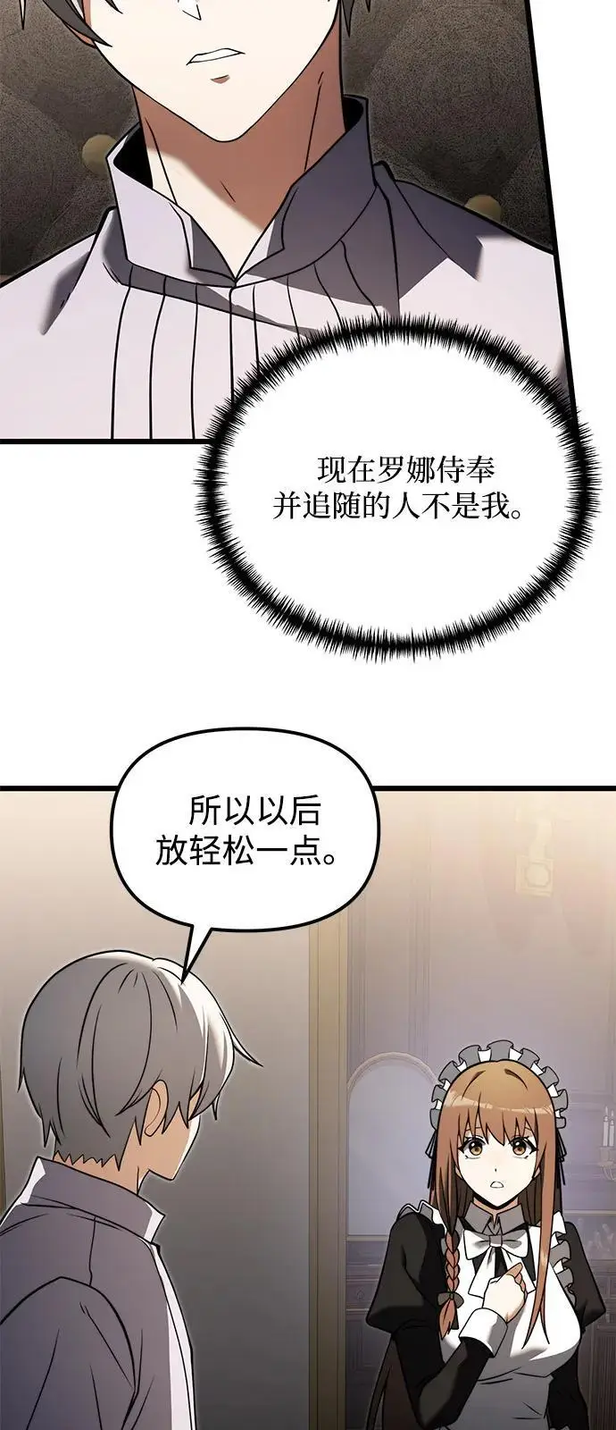 《身患绝症的天才黑暗骑士》第2季 第3话图74