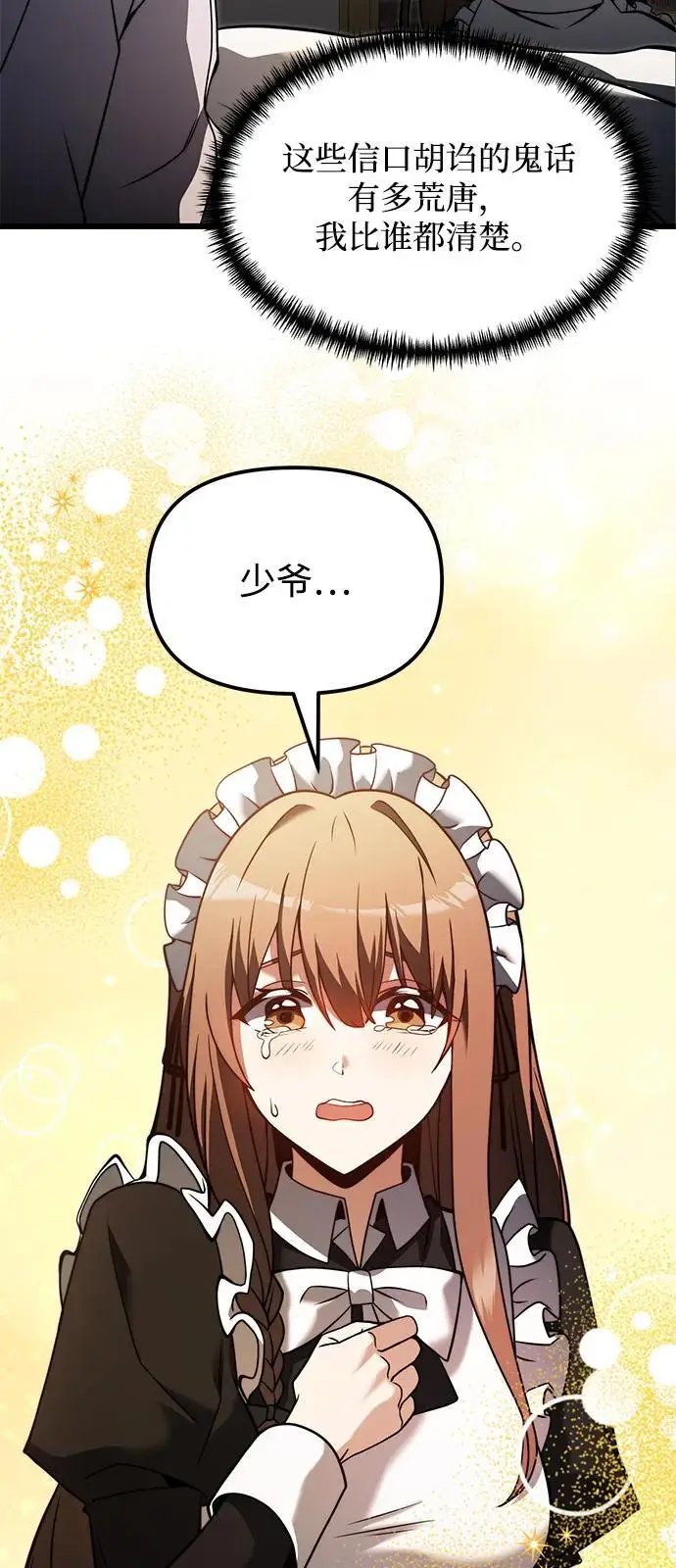 《身患绝症的天才黑暗骑士》第2季 第3话图75