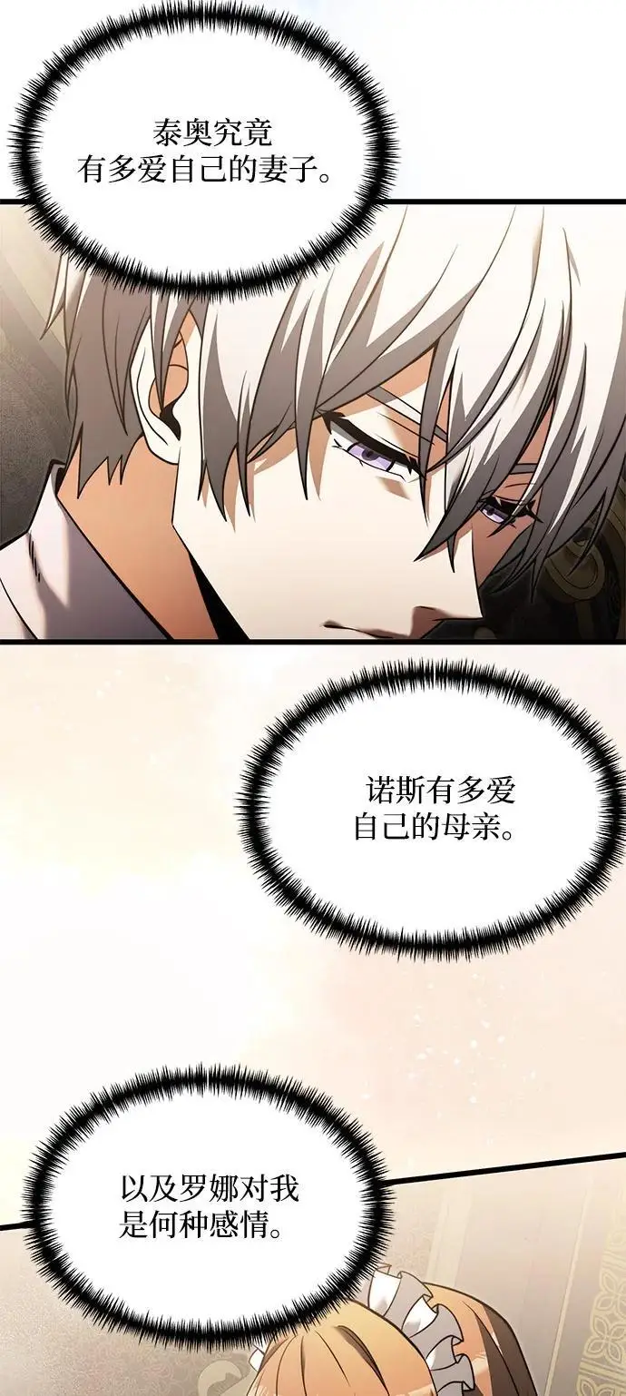 《身患绝症的天才黑暗骑士》第2季 第3话图77