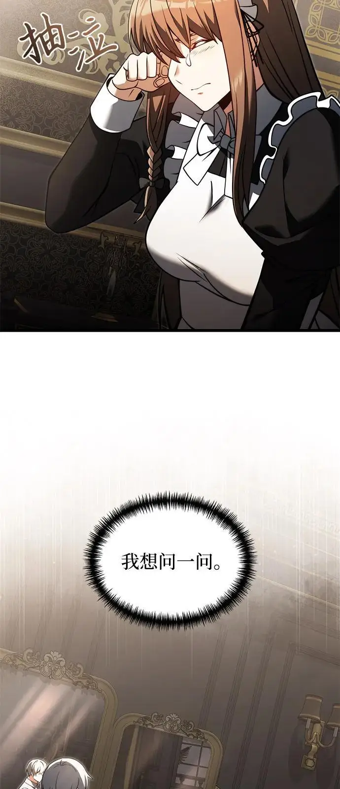 《身患绝症的天才黑暗骑士》第2季 第3话图78