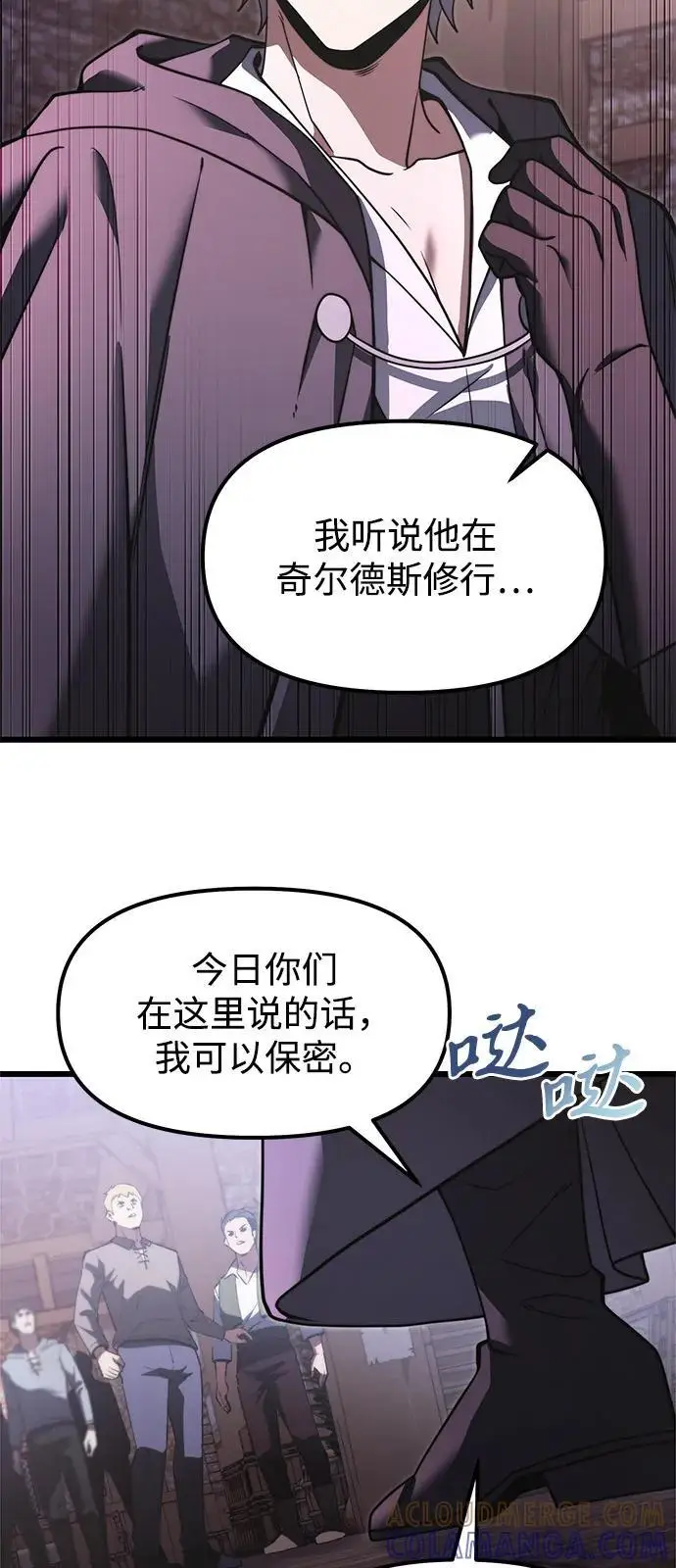 《身患绝症的天才黑暗骑士》第2季 第4话图22