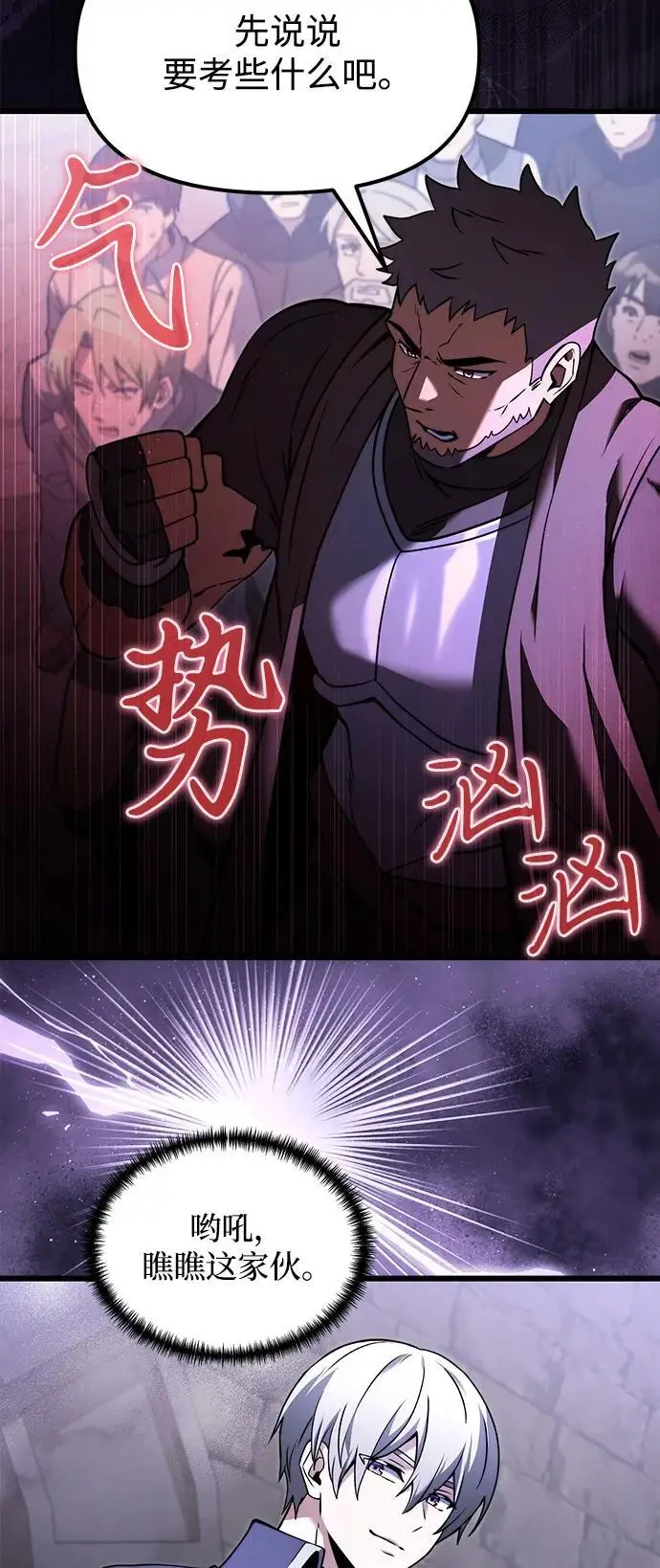 《身患绝症的天才黑暗骑士》第2季 第4话图39