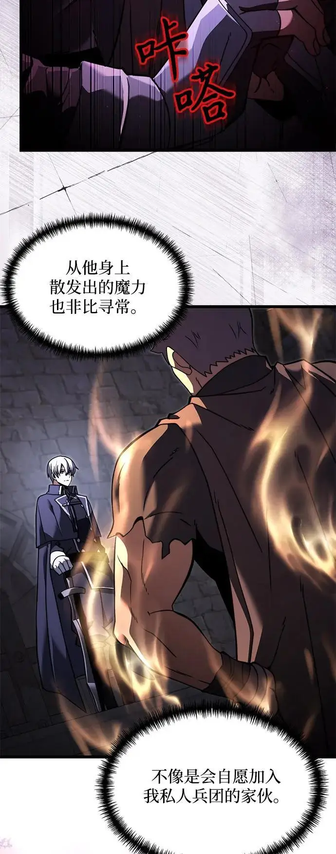 《身患绝症的天才黑暗骑士》第2季 第4话图41