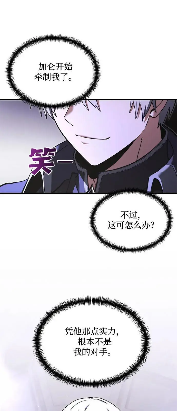 《身患绝症的天才黑暗骑士》第2季 第4话图44