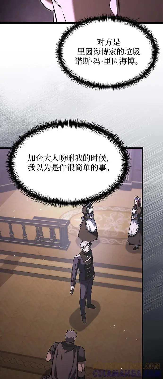 《身患绝症的天才黑暗骑士》第2季 第4话图49
