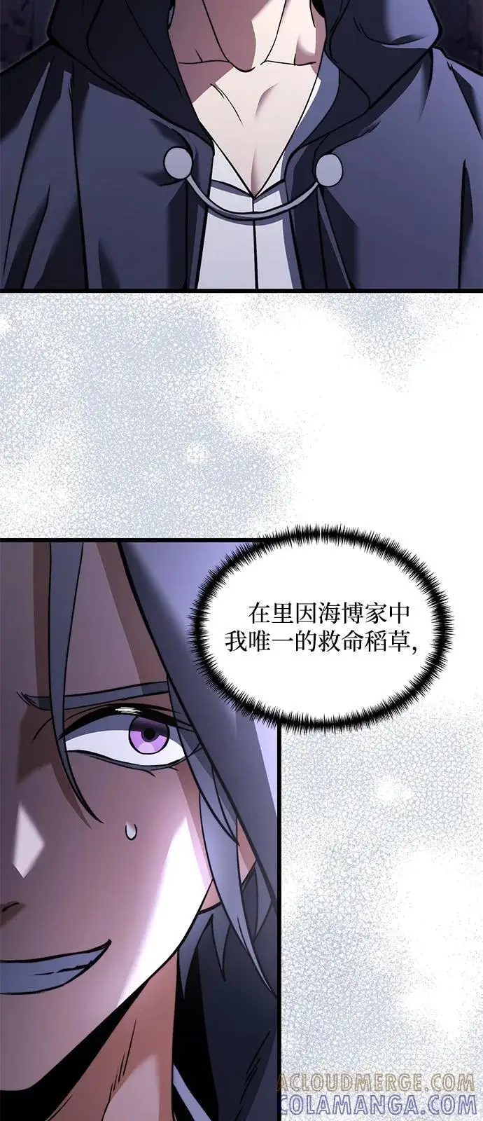 《身患绝症的天才黑暗骑士》第2季 第5话图13