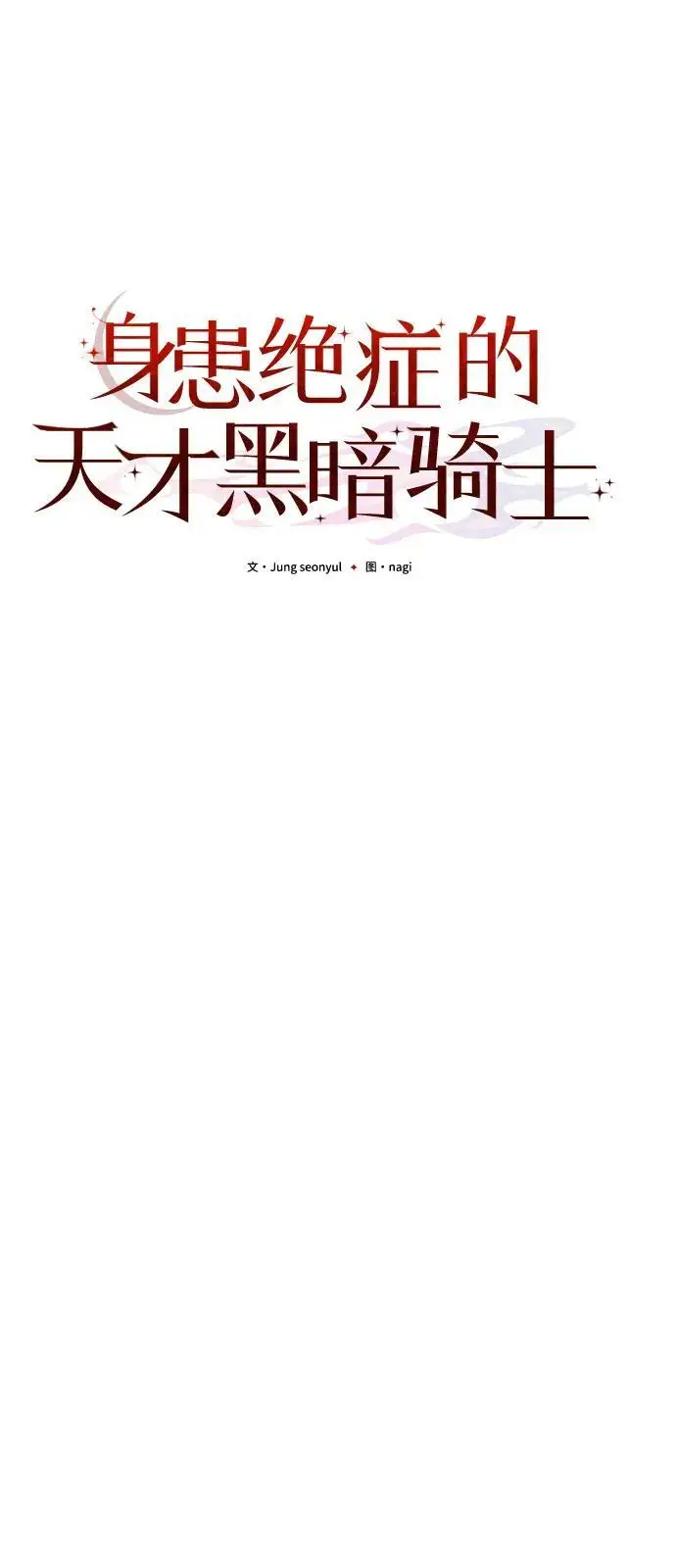《身患绝症的天才黑暗骑士》第2季 第5话图18
