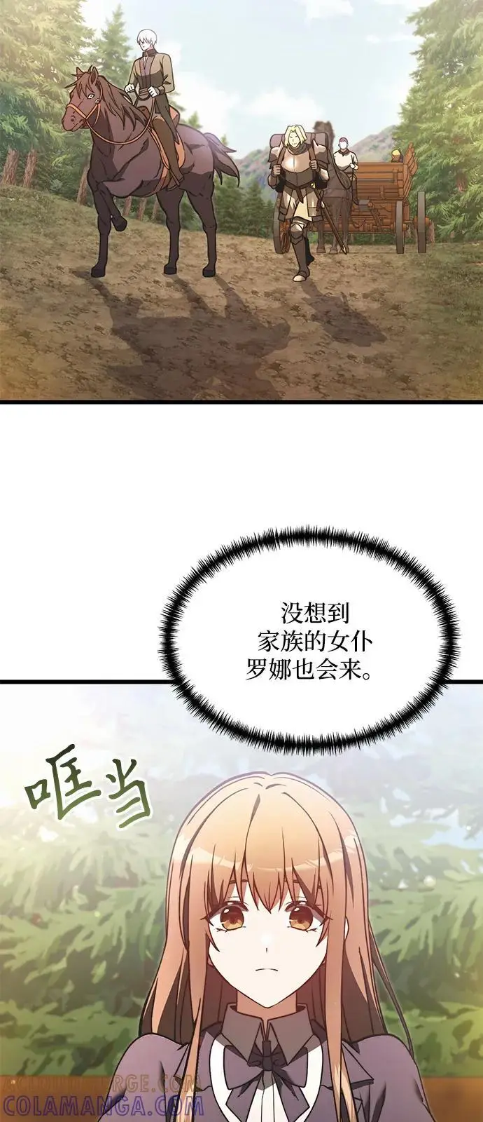《身患绝症的天才黑暗骑士》第2季 第5话图43