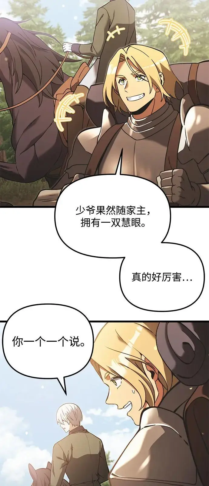 《身患绝症的天才黑暗骑士》第2季 第5话图48
