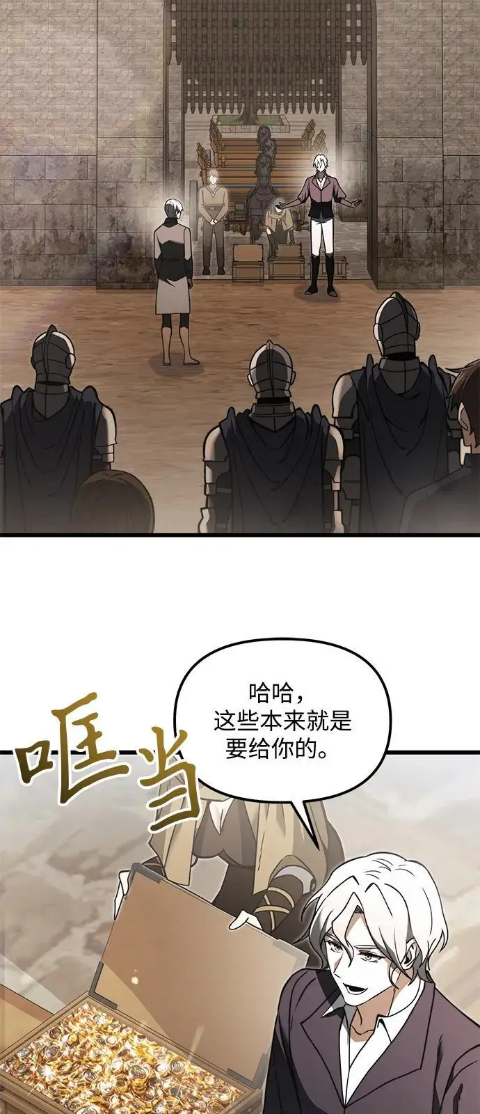 《身患绝症的天才黑暗骑士》第2季 第6话图3