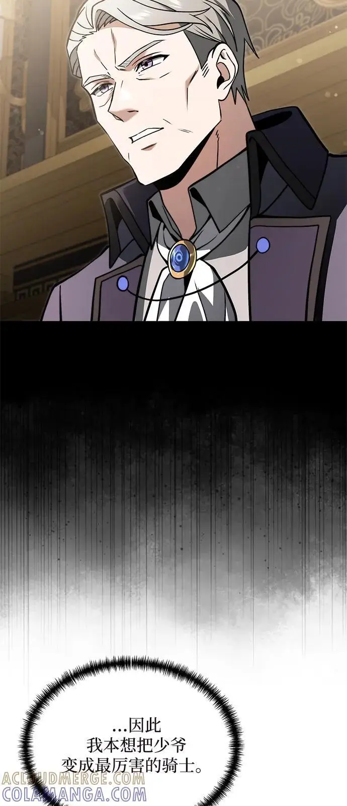 《身患绝症的天才黑暗骑士》第2季 第6话图31