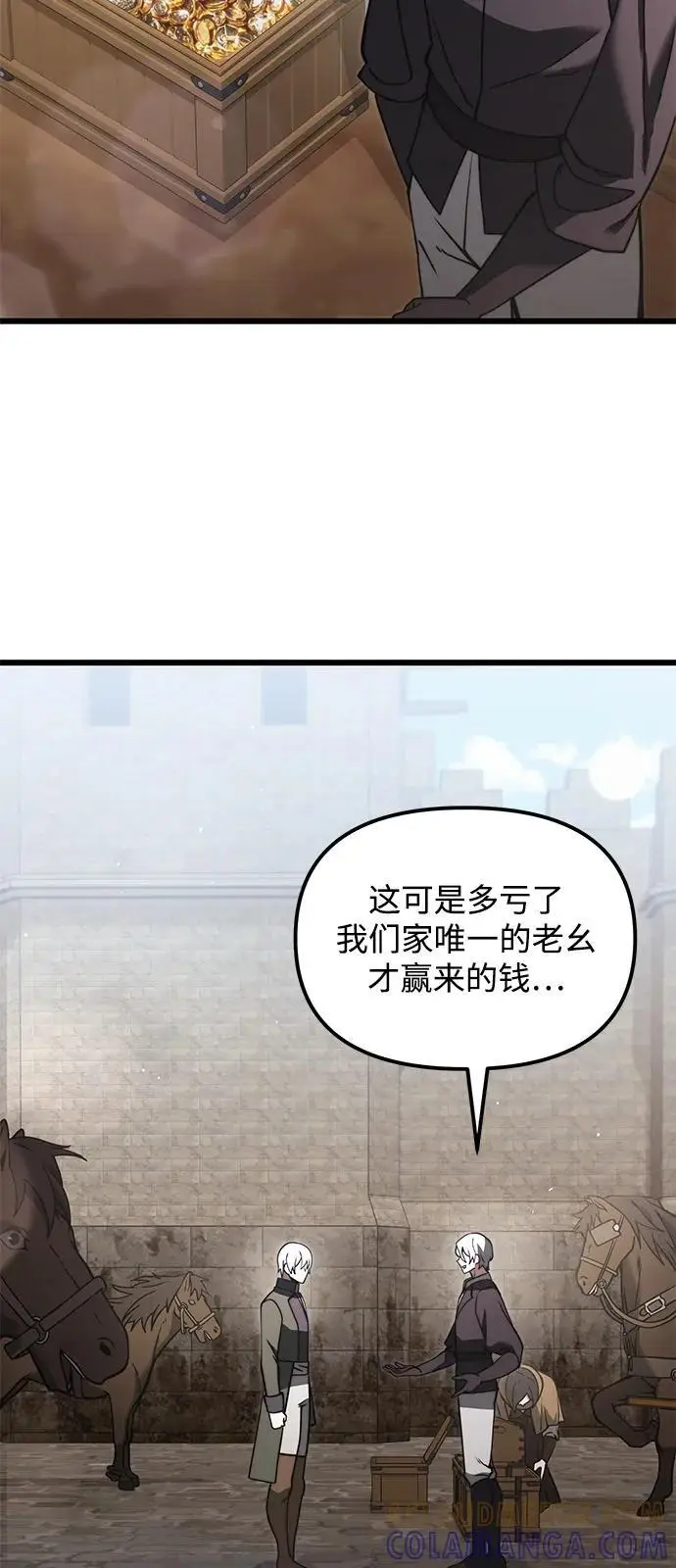 《身患绝症的天才黑暗骑士》第2季 第6话图4