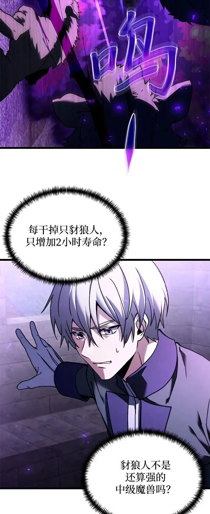 《身患绝症的天才黑暗骑士》第2季 第6话图45