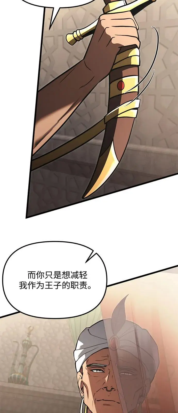 《身患绝症的天才黑暗骑士》第2季 第7话图14