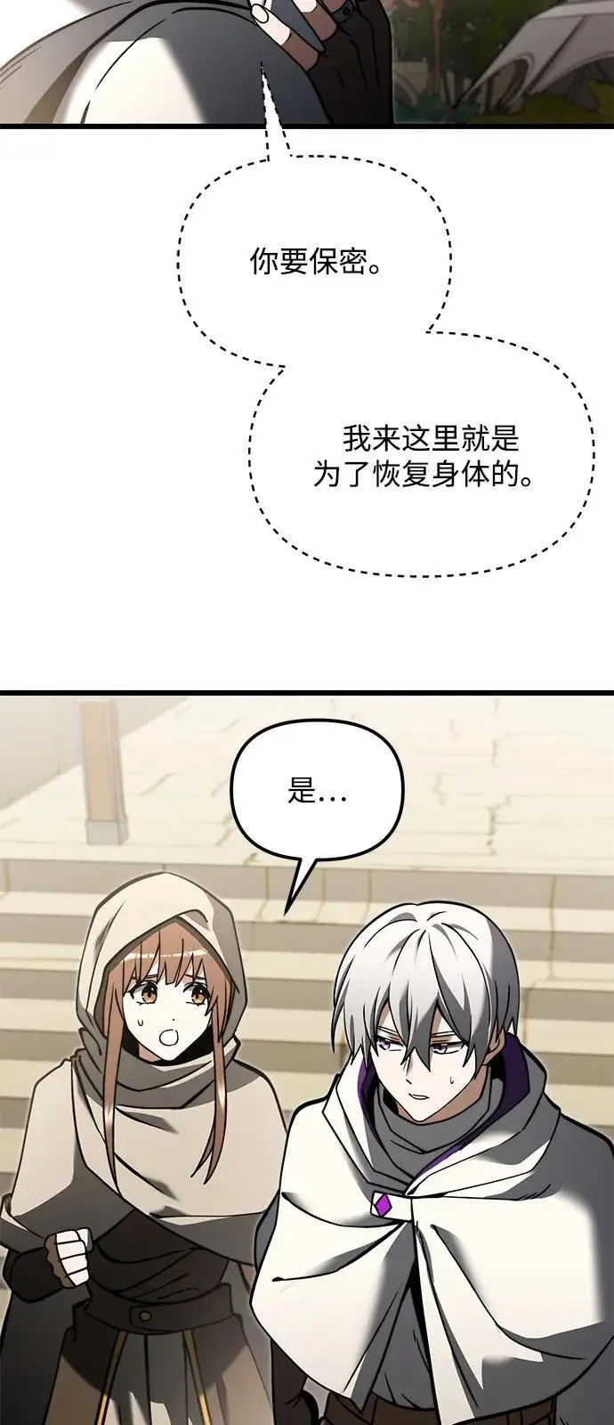 《身患绝症的天才黑暗骑士》第2季 第7话图42