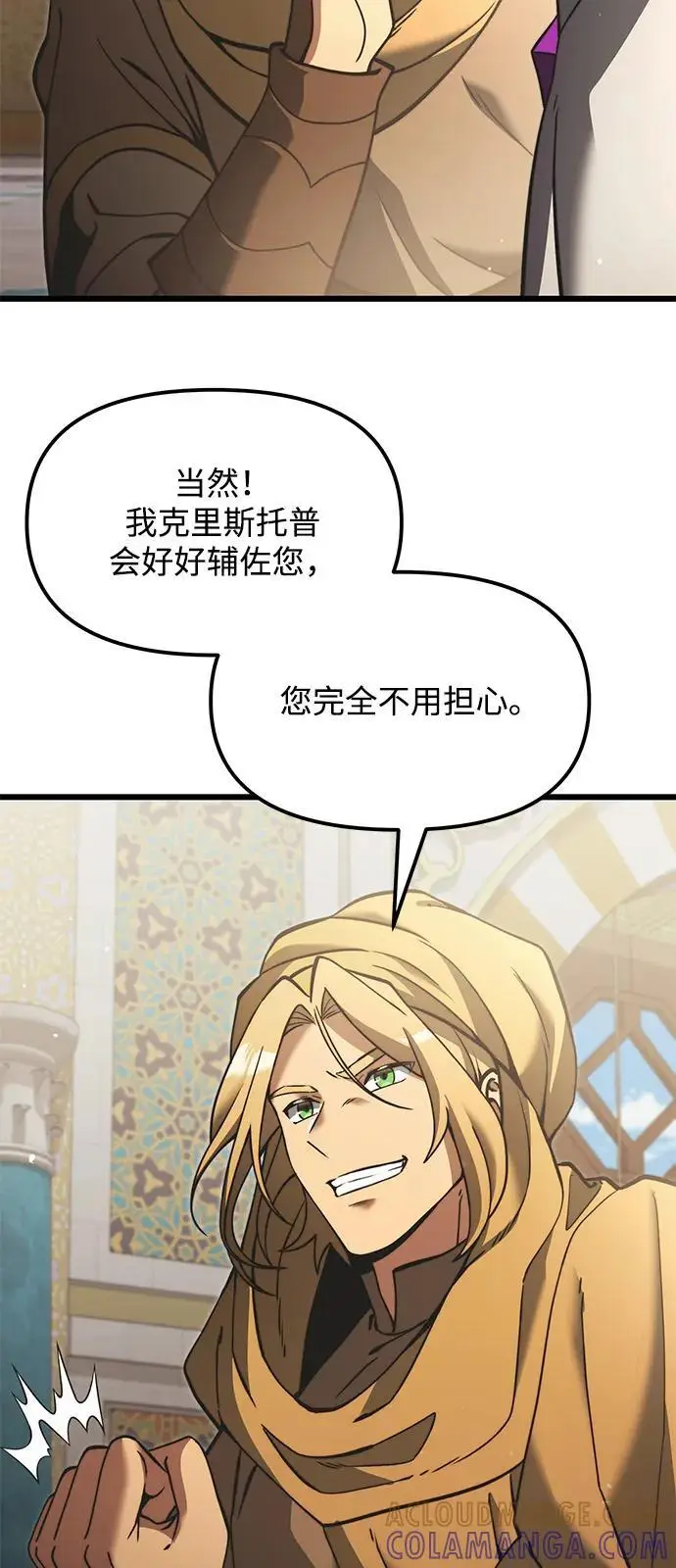 《身患绝症的天才黑暗骑士》第2季 第7话图46