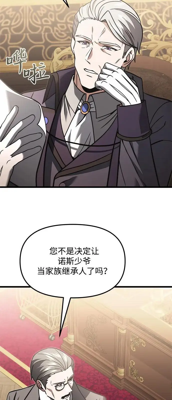 《身患绝症的天才黑暗骑士》第2季 第7话图62