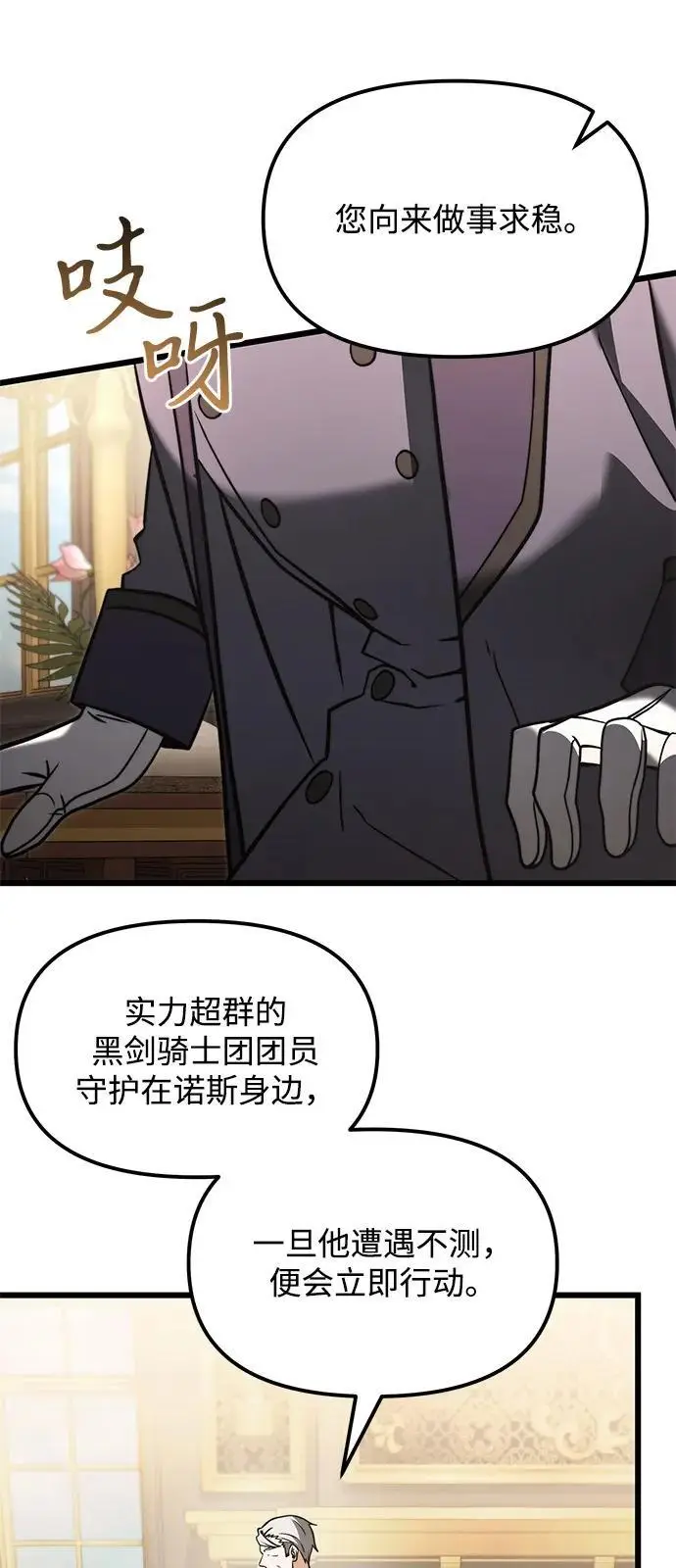 《身患绝症的天才黑暗骑士》第2季 第7话图69