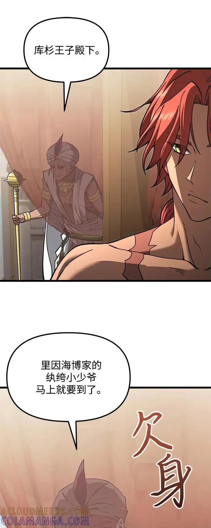 《身患绝症的天才黑暗骑士》第2季 第7话图7