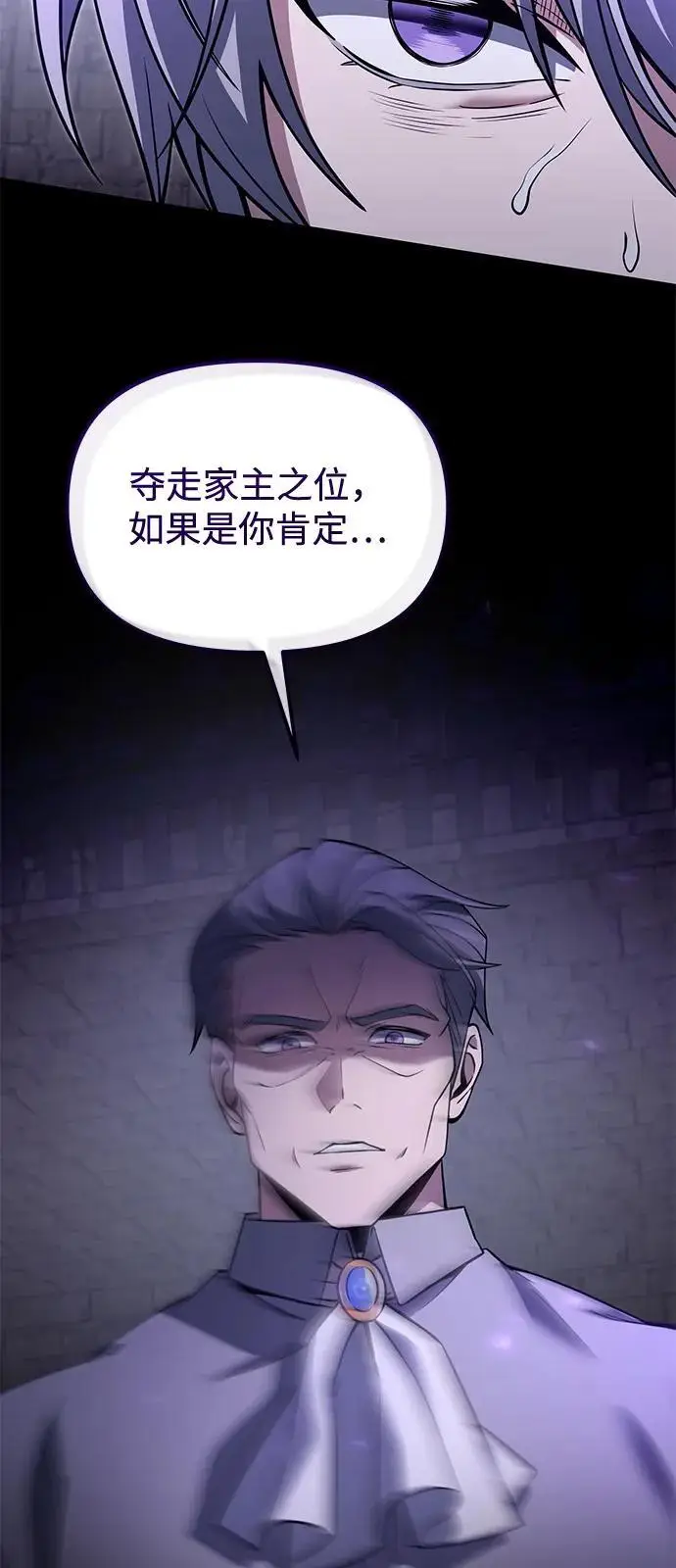 《身患绝症的天才黑暗骑士》第2季 第7话图75
