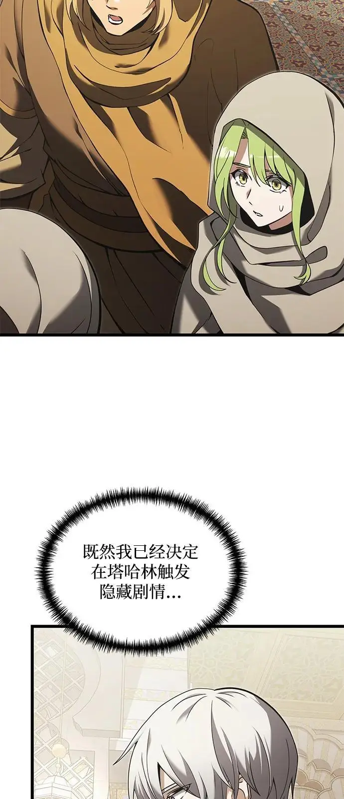 漫画《身患绝症的天才黑暗骑士》第2季 第8话第11张图
