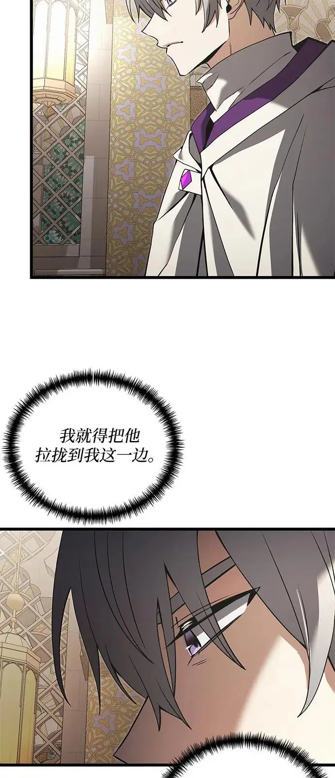 漫画《身患绝症的天才黑暗骑士》第2季 第8话第12张图