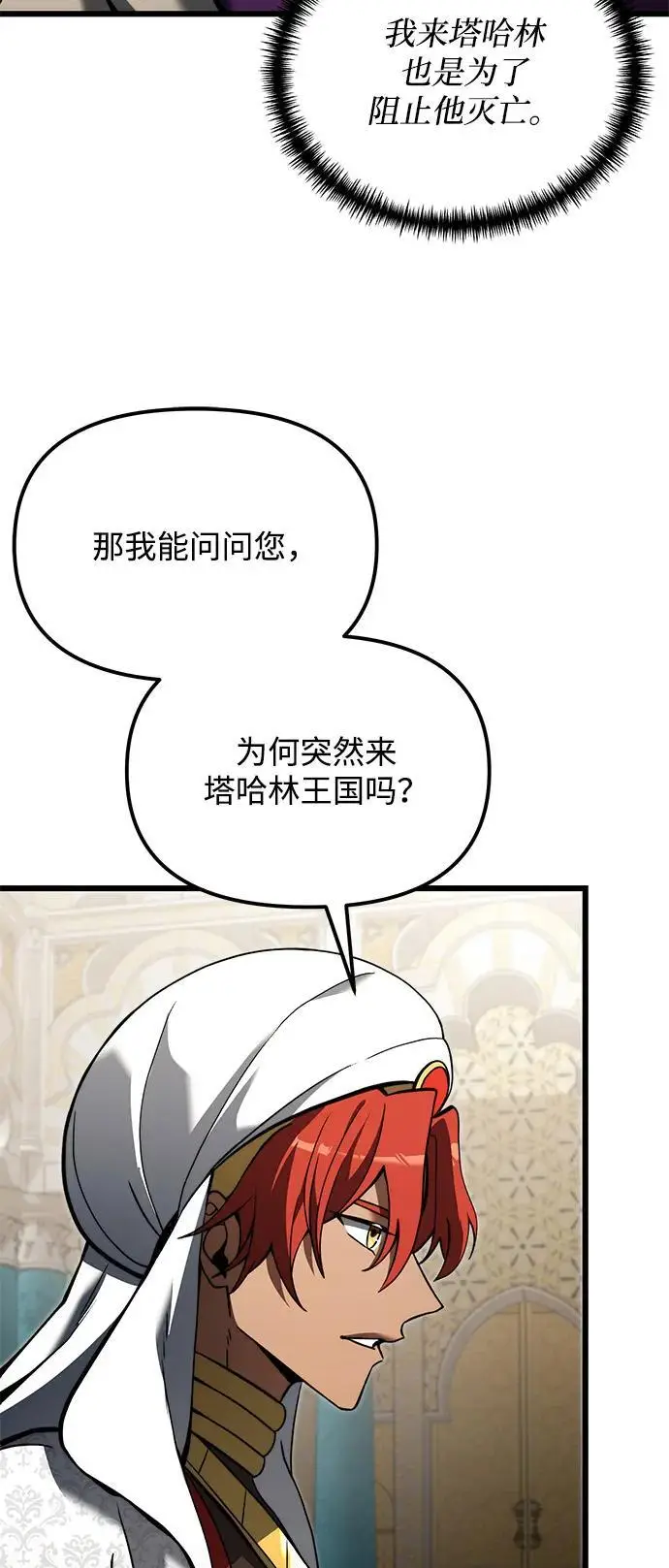 漫画《身患绝症的天才黑暗骑士》第2季 第8话第33张图