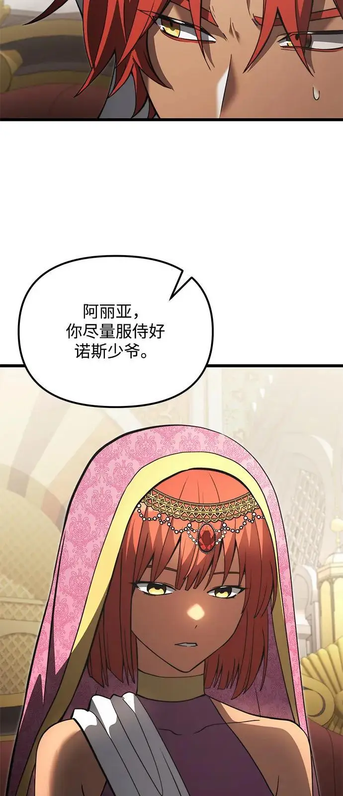 漫画《身患绝症的天才黑暗骑士》第2季 第8话第44张图