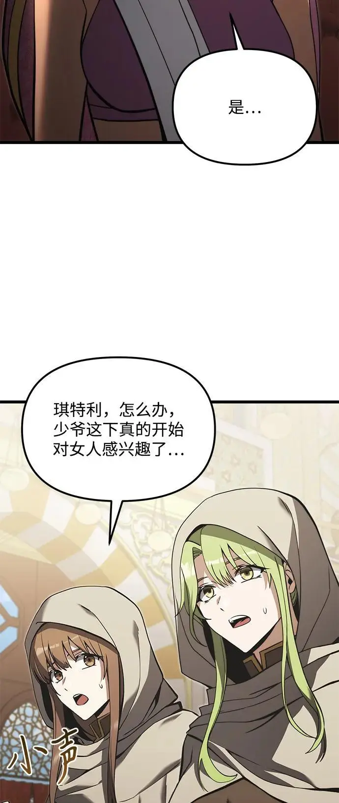 漫画《身患绝症的天才黑暗骑士》第2季 第8话第45张图