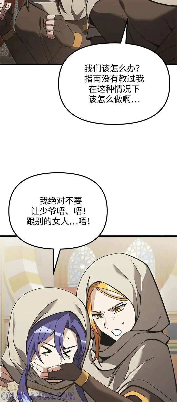 漫画《身患绝症的天才黑暗骑士》第2季 第8话第46张图