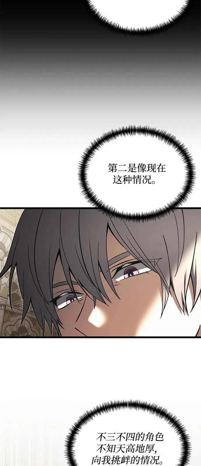 漫画《身患绝症的天才黑暗骑士》第2季 第8话第5张图