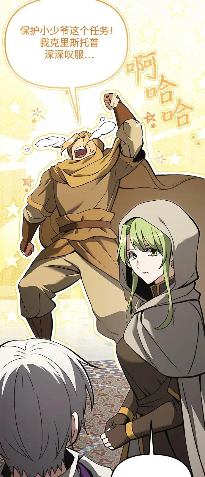 漫画《身患绝症的天才黑暗骑士》第2季 第8话第56张图