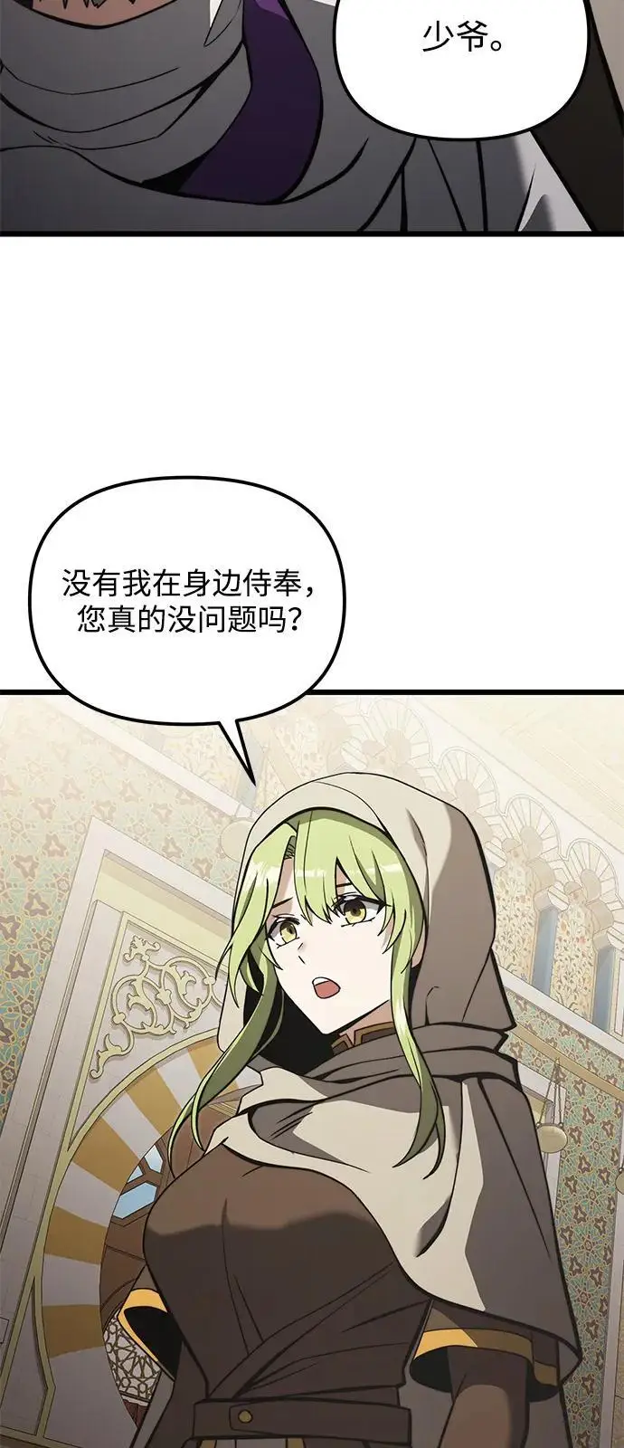 漫画《身患绝症的天才黑暗骑士》第2季 第8话第57张图