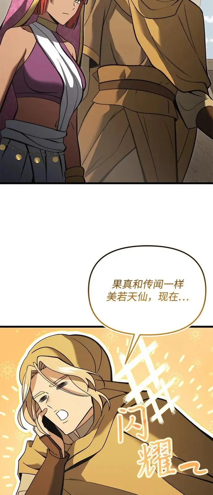 漫画《身患绝症的天才黑暗骑士》第2季 第8话第65张图