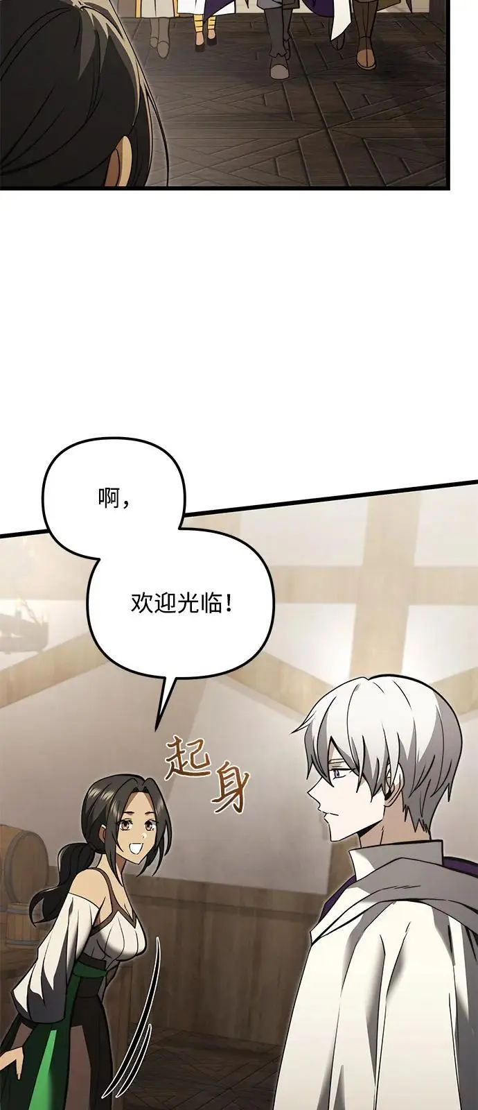 漫画《身患绝症的天才黑暗骑士》第2季 第8话第75张图