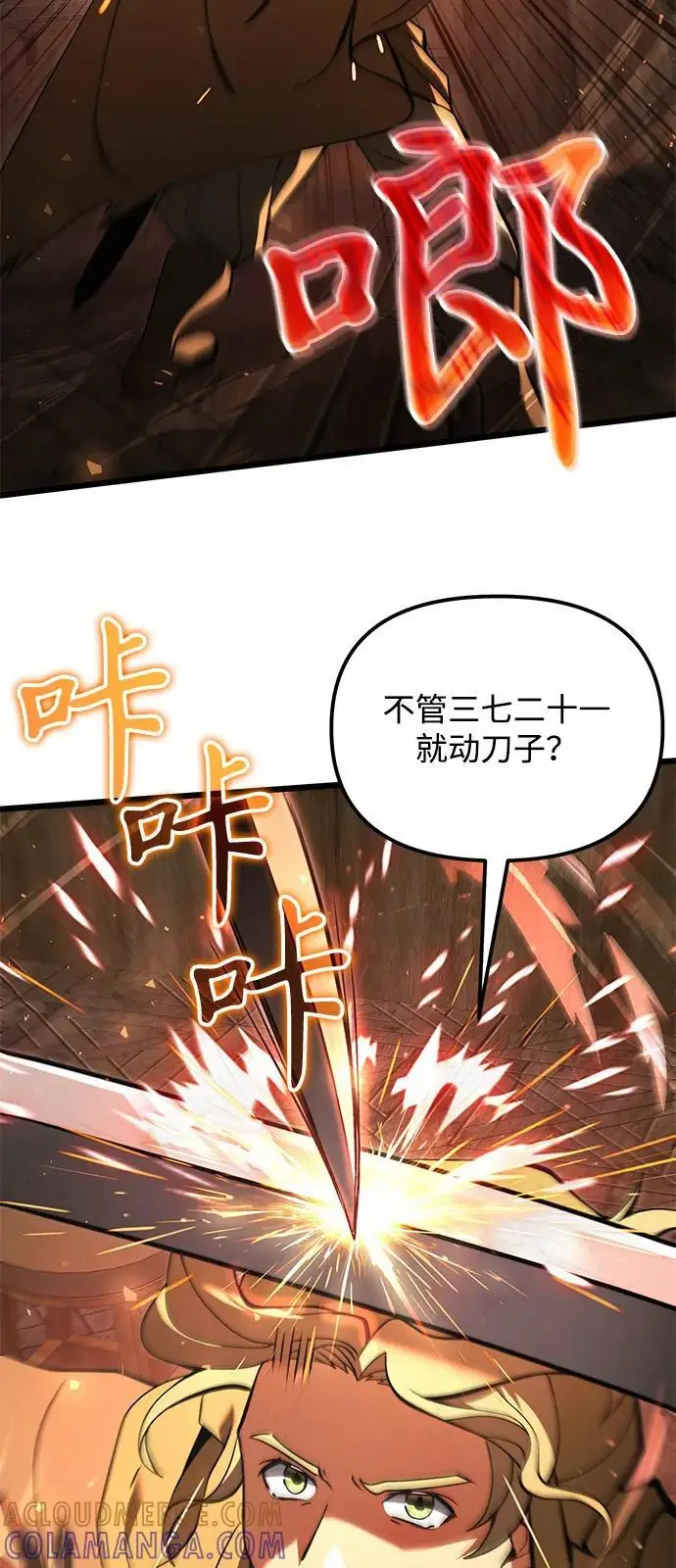 漫画《身患绝症的天才黑暗骑士》第2季 第8话第85张图