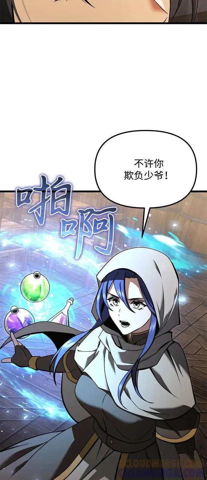 漫画《身患绝症的天才黑暗骑士》第2季 第8话第88张图