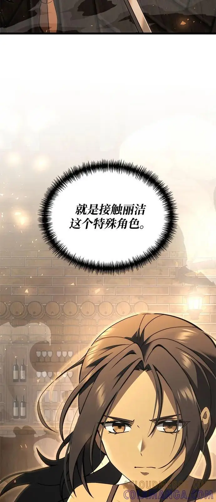 漫画《身患绝症的天才黑暗骑士》第2季 第8话第91张图