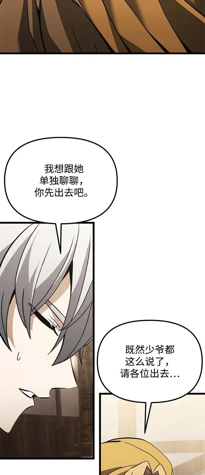 《身患绝症的天才黑暗骑士》第2季 第9话图11