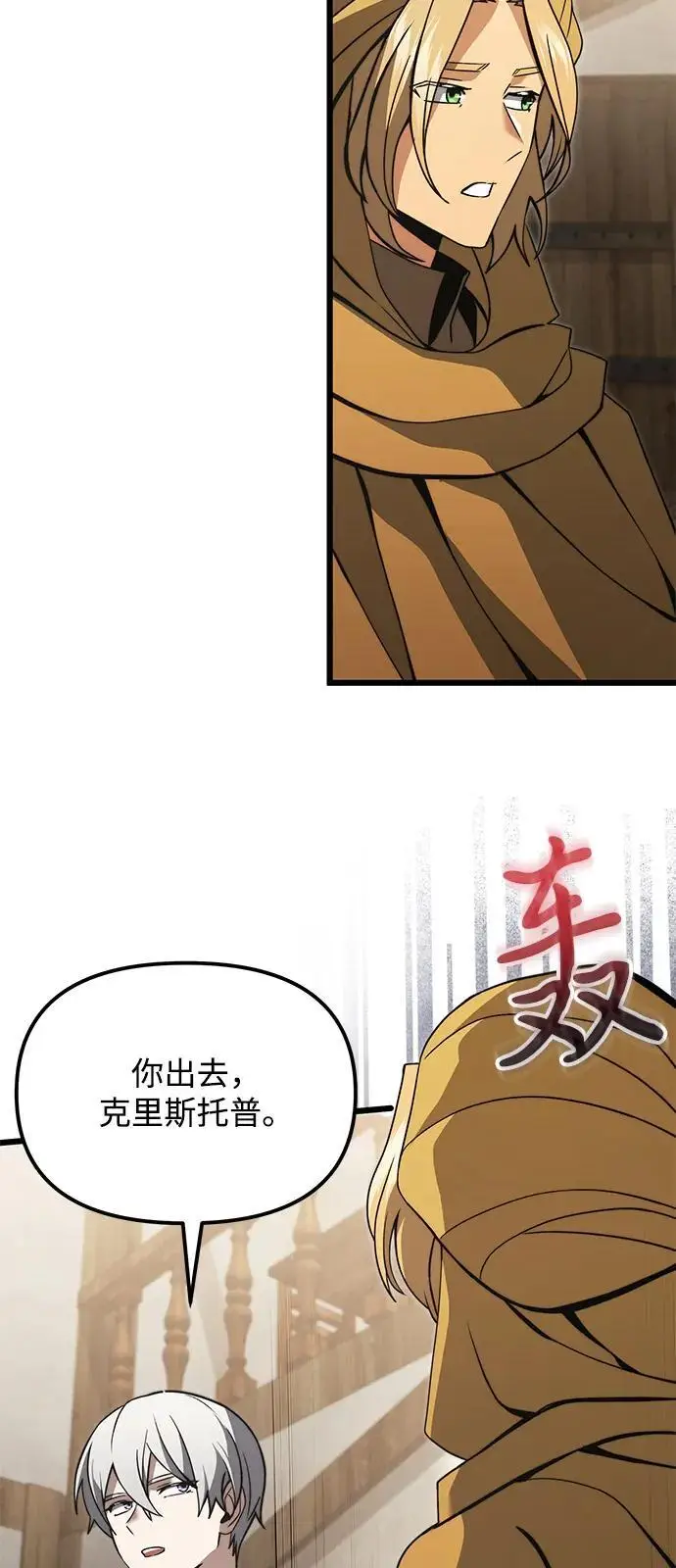 《身患绝症的天才黑暗骑士》第2季 第9话图12