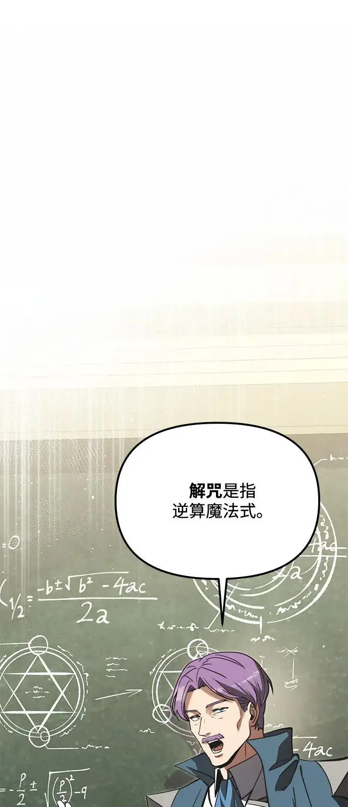 《身患绝症的天才黑暗骑士》第2季 第9话图2
