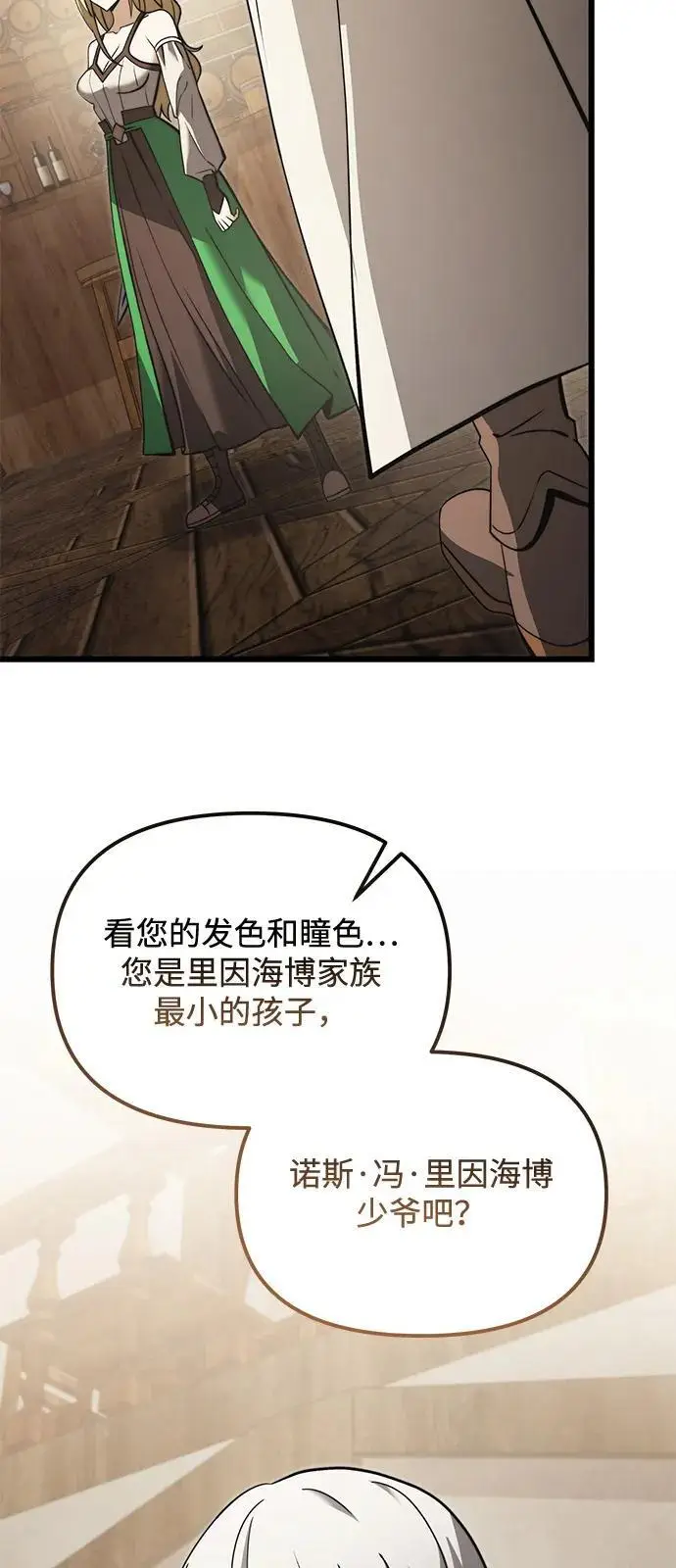 《身患绝症的天才黑暗骑士》第2季 第9话图22